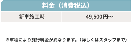 料金